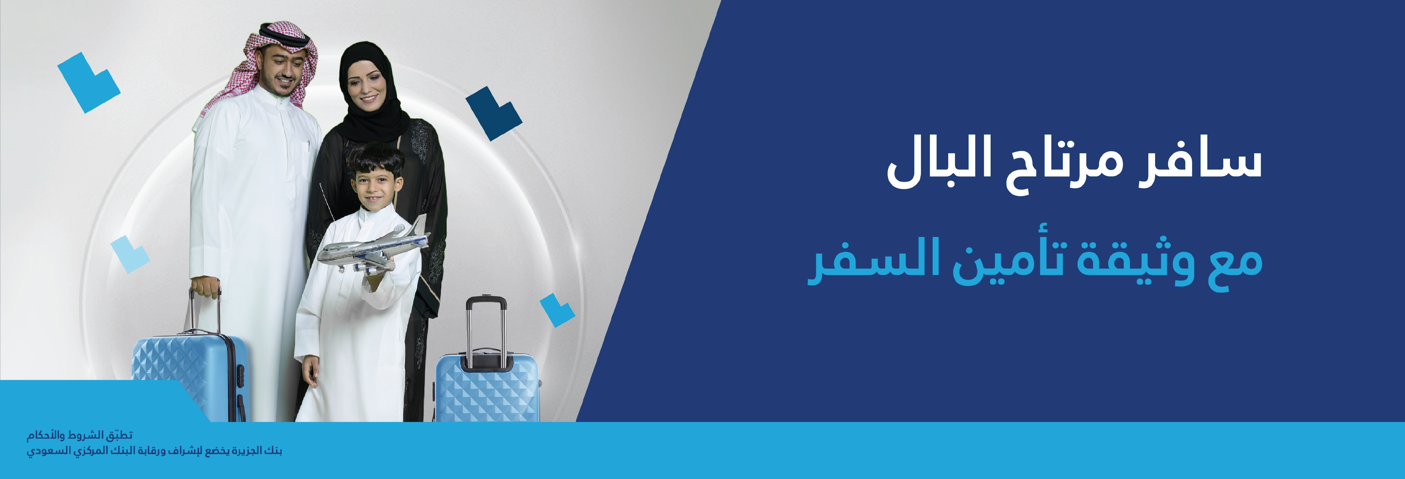 تأمين السفر