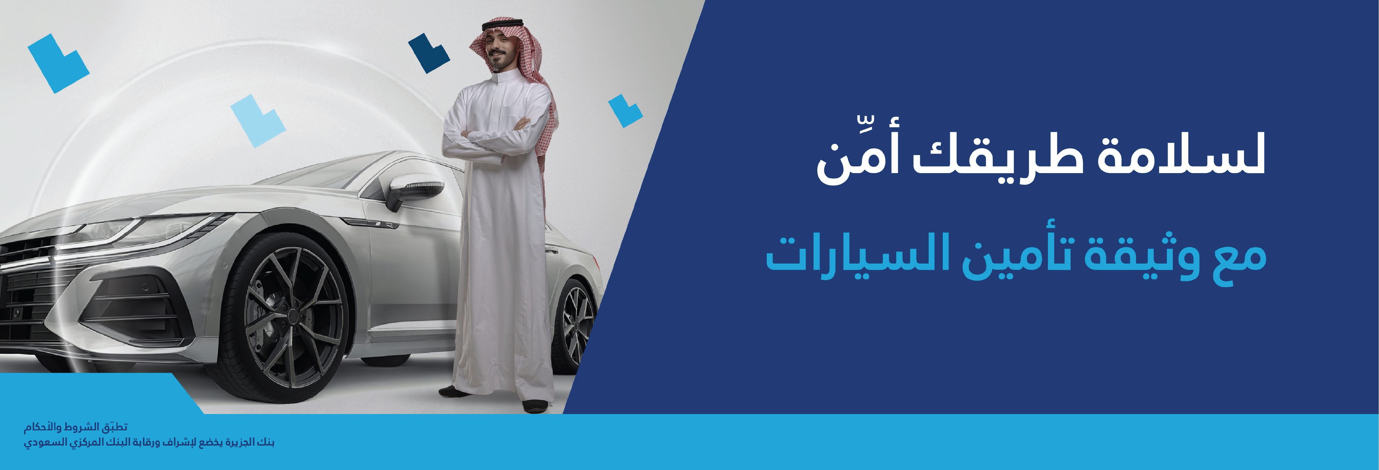 تأمين المركبات