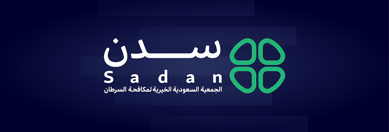 الجمعية السعودية الخيرية لمكافحة السرطان