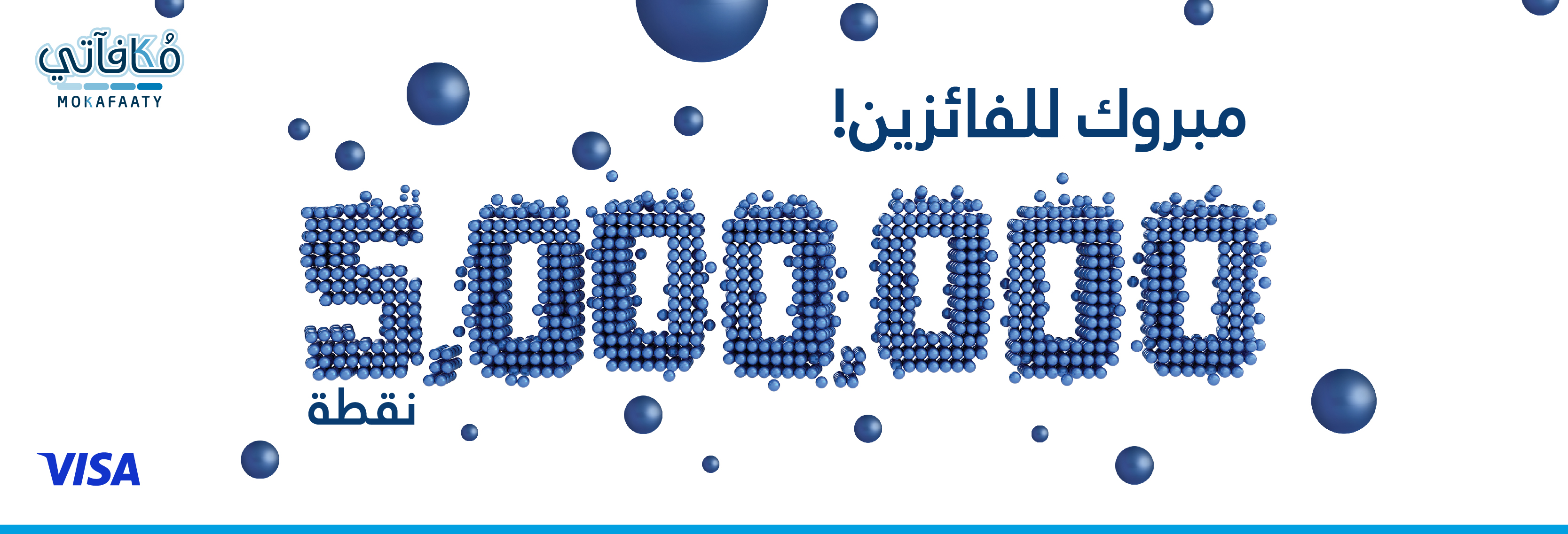 نبارك للفائزين بحملة 5 مليون نقطة