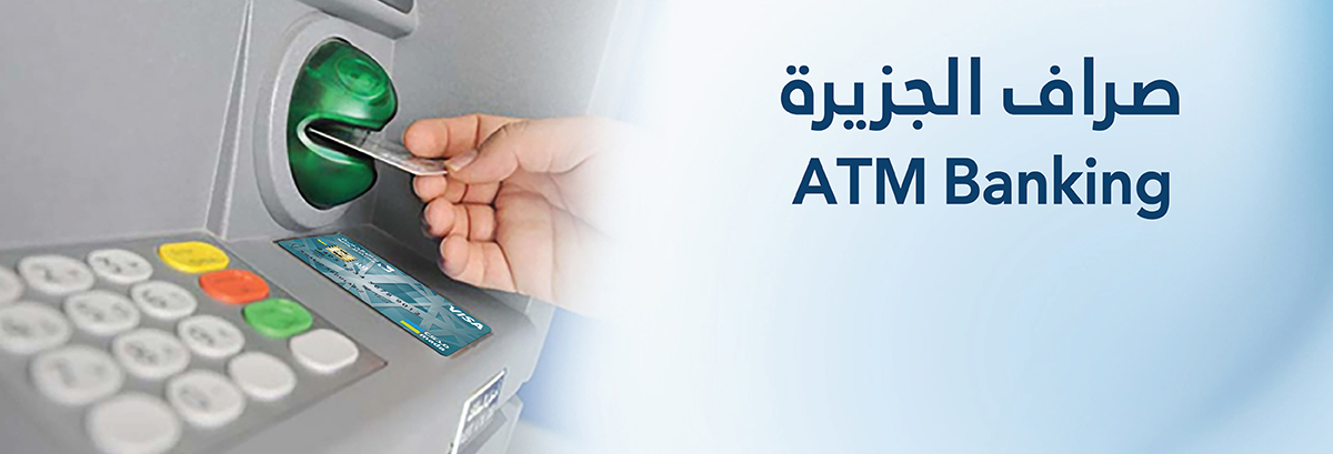 صراف الجزيرة 