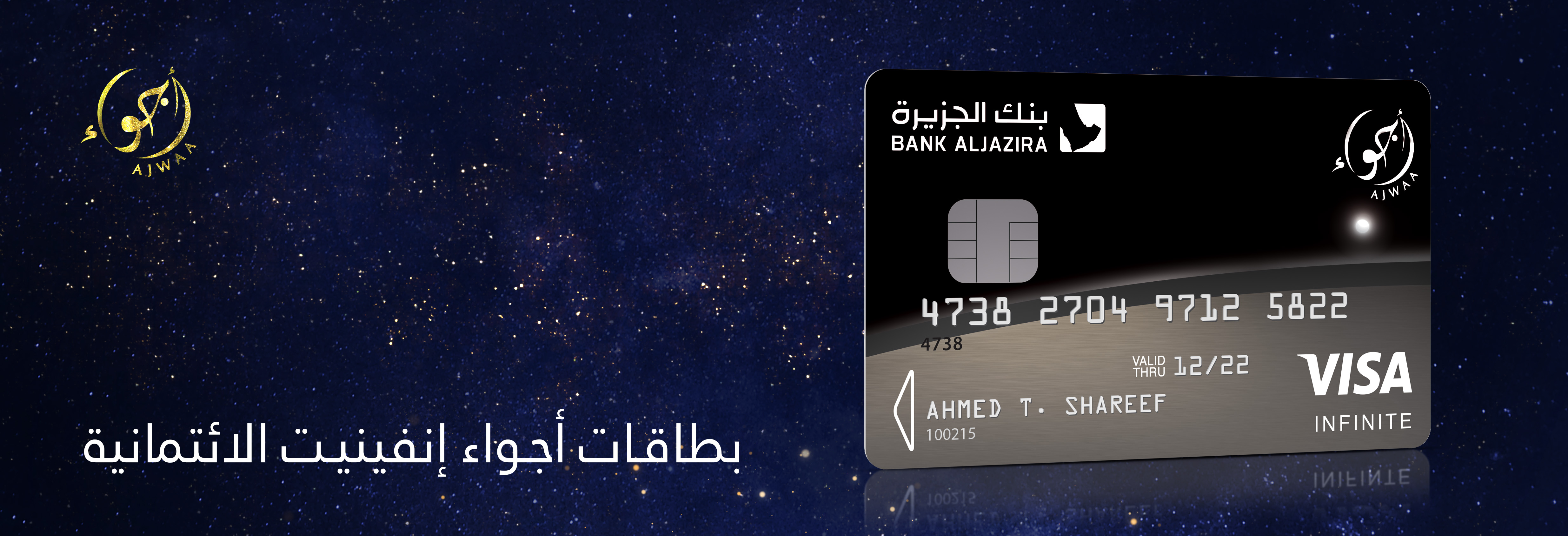 بطاقة انفينيت الانماء