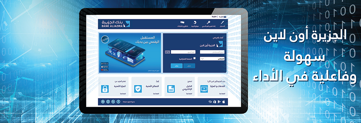 فروع بنك الجزيرة