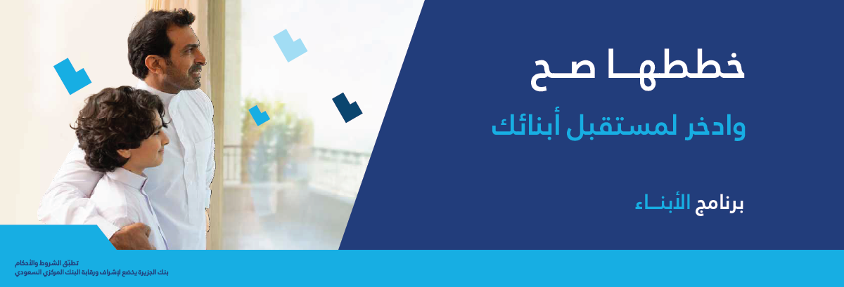 برامج الأبناء