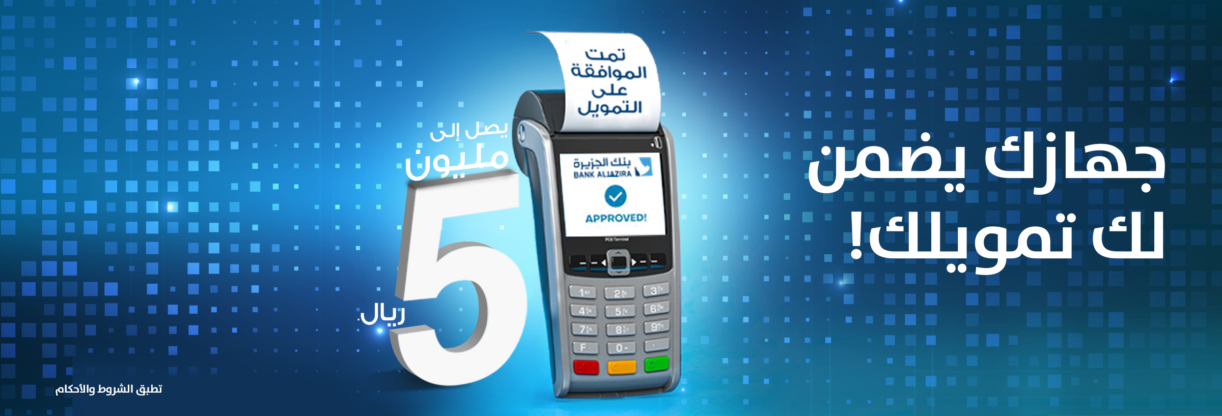 تمويل نقاط البيع