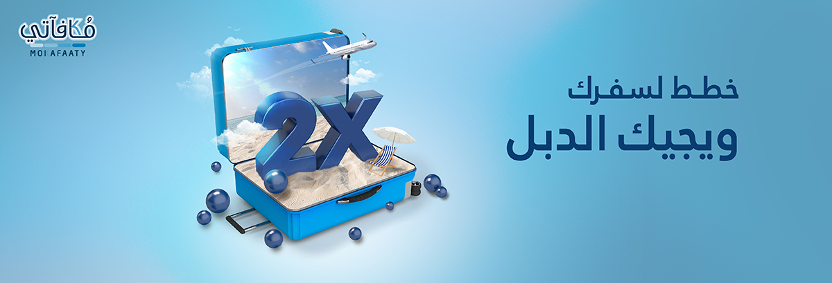 دبل نقاط مكافآتي