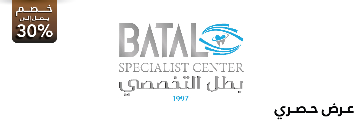 مجمع بطل التخصصي الطبي