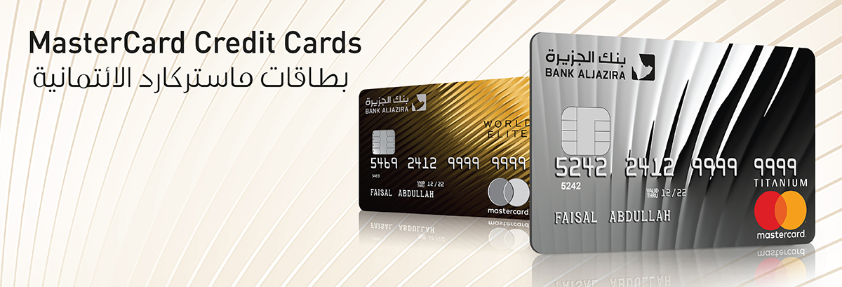 بطاقات الجزيرة ماستركارد الائتمانية