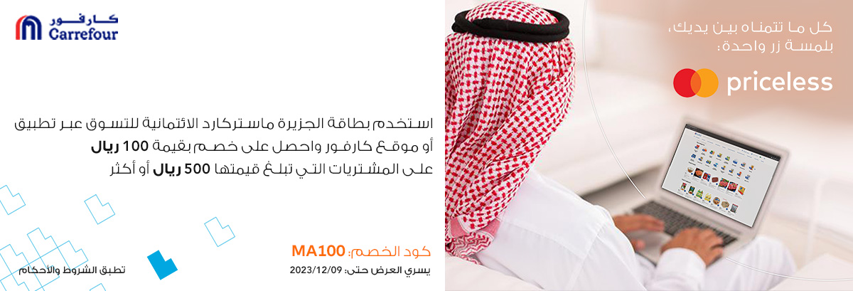 عروض كارفور