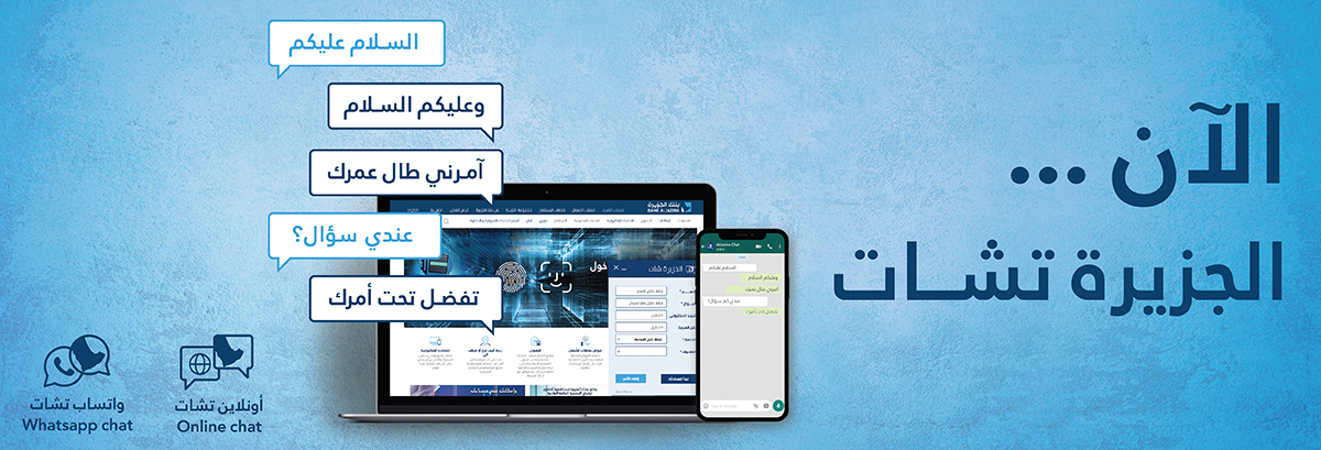 الجزيرة تشات