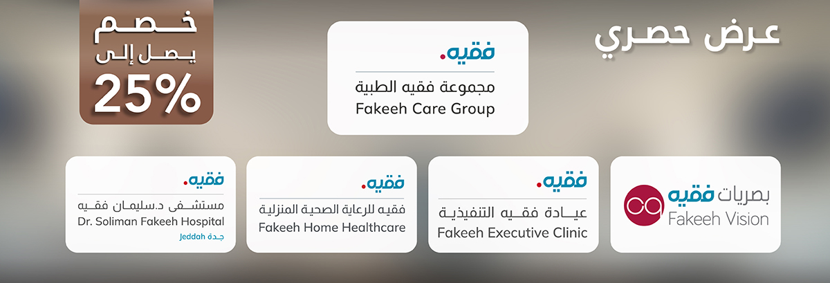 مجموعة فقيه للرعاية الطبية