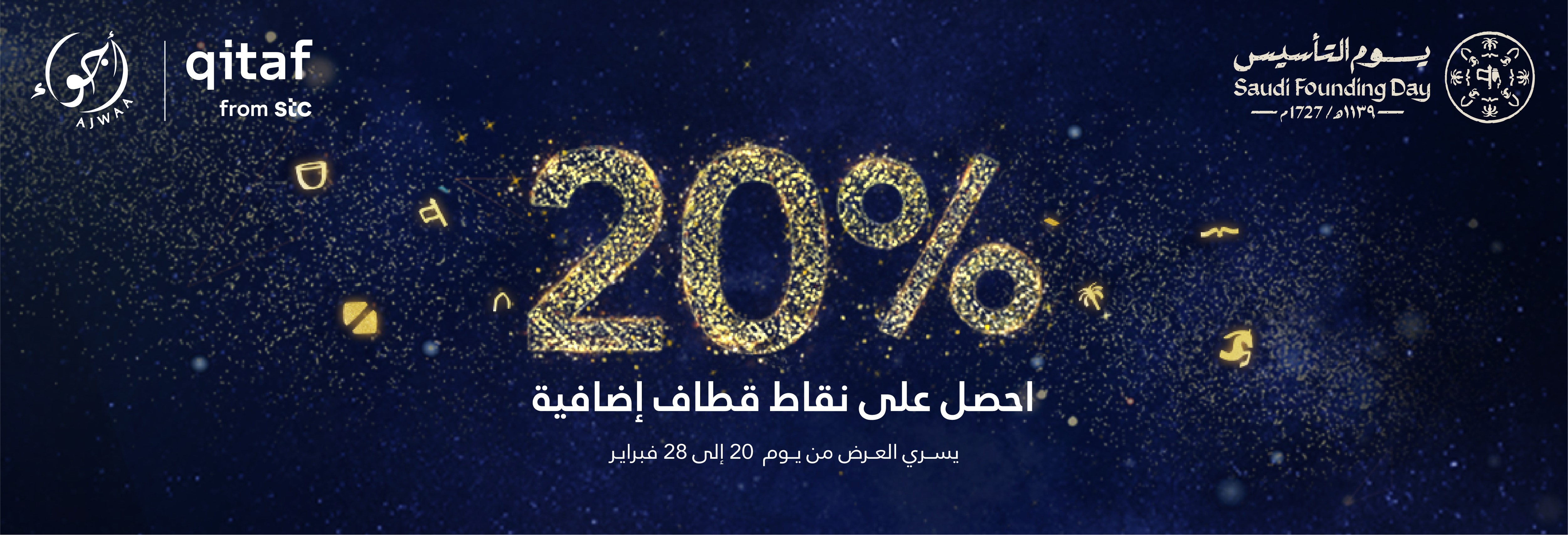 عرض يوم التأسيس قطاف