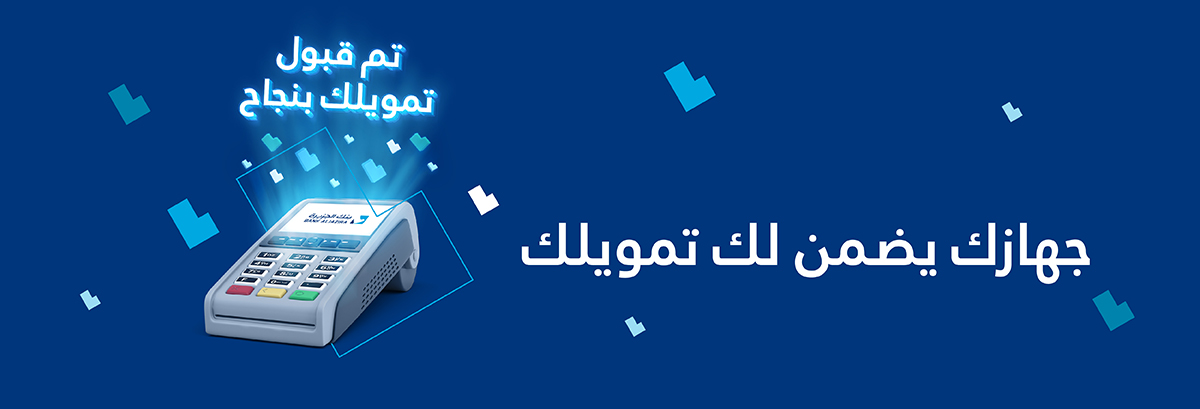 تمويل نقاط البيع
