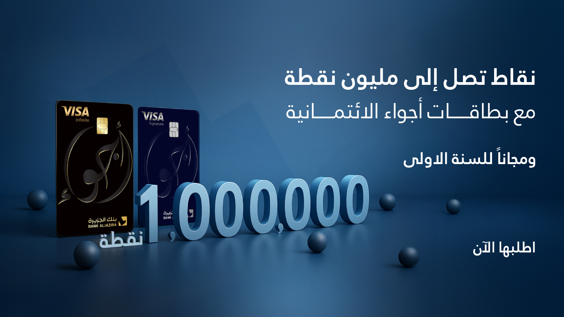 احصل على 1,000,000 نقطة أجواء!
