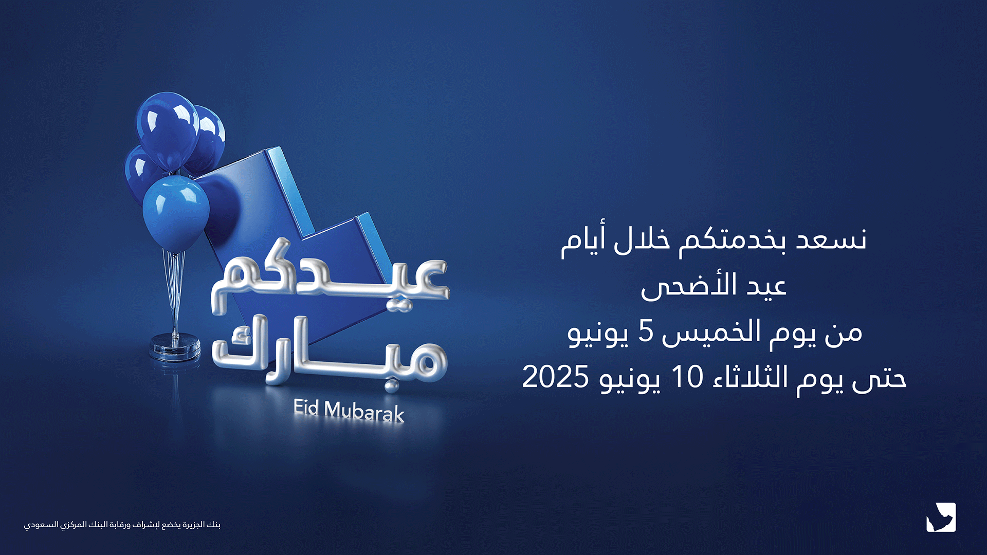Eid Al-Adha Working Schedules