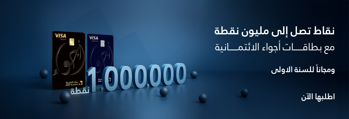 احصل على 1,000,000 نقطة أجواء!