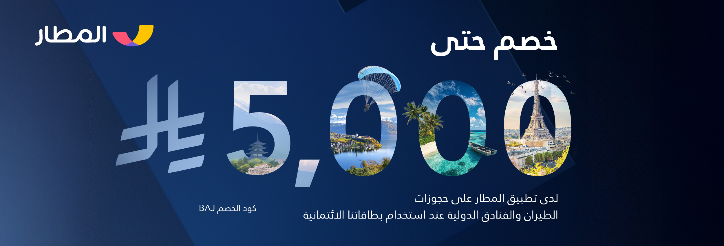 عرض تطبيق المطار