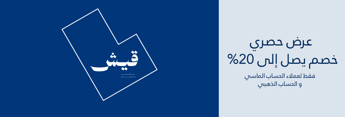 مطعم قيش