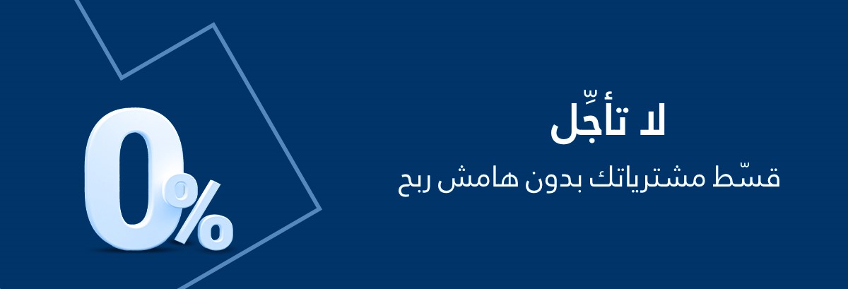 لا تأجل