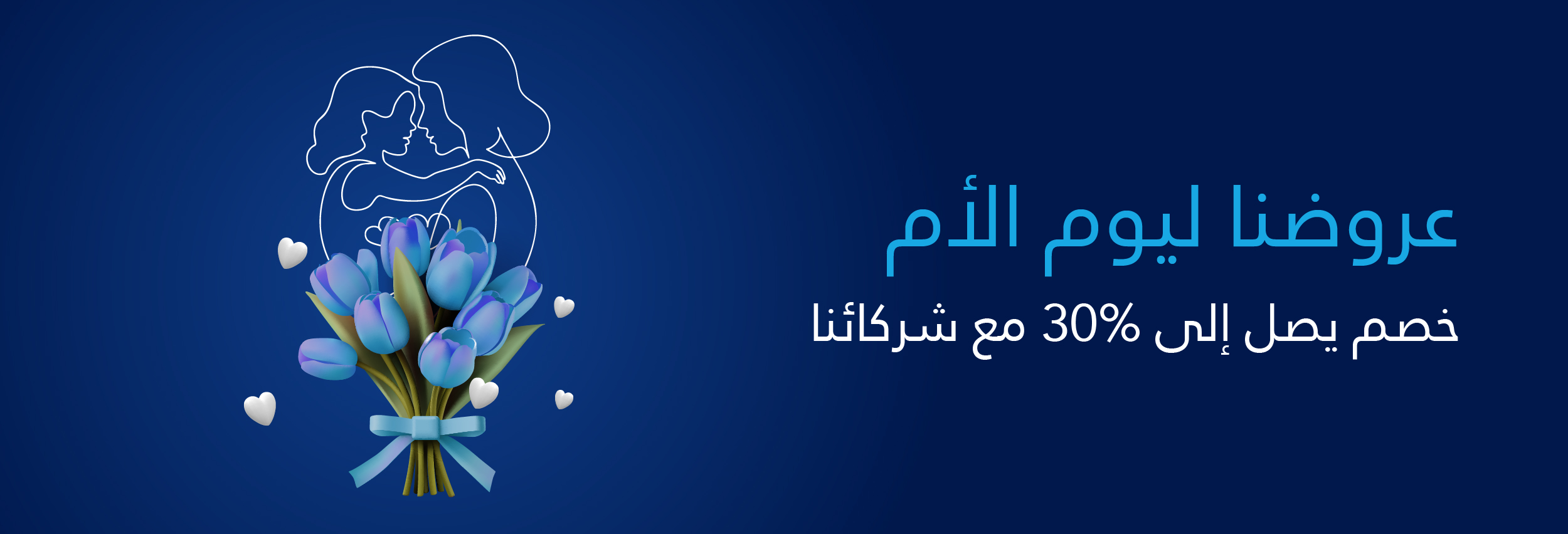 عروض يوم الأم
