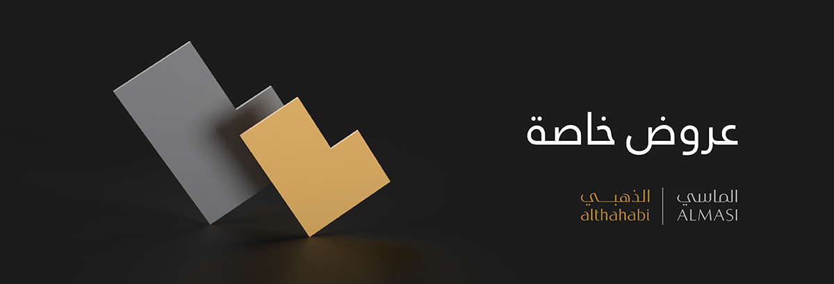 عروض خاصة