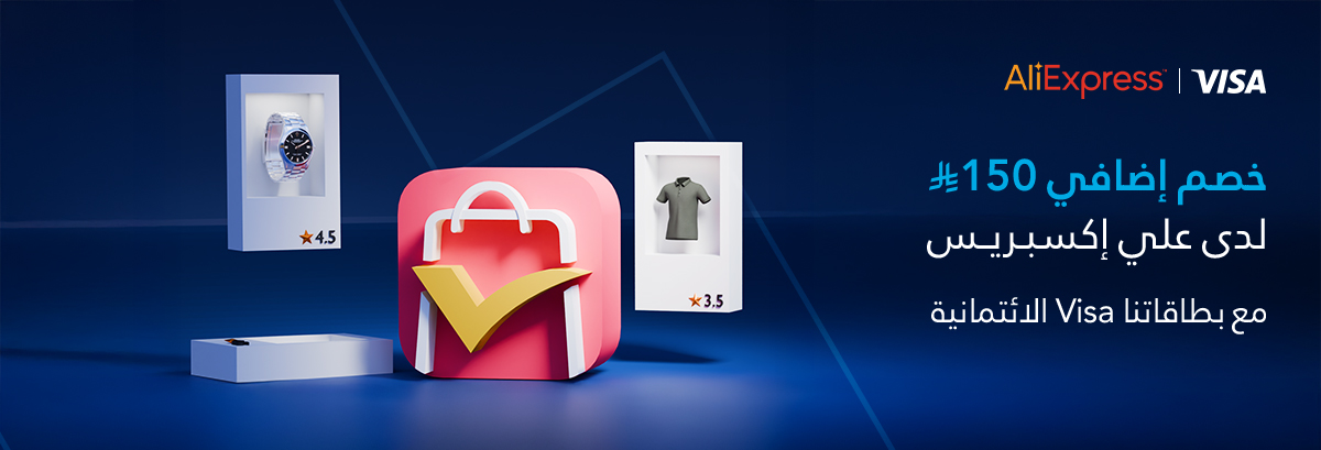 Visa AliExpress Campaign
