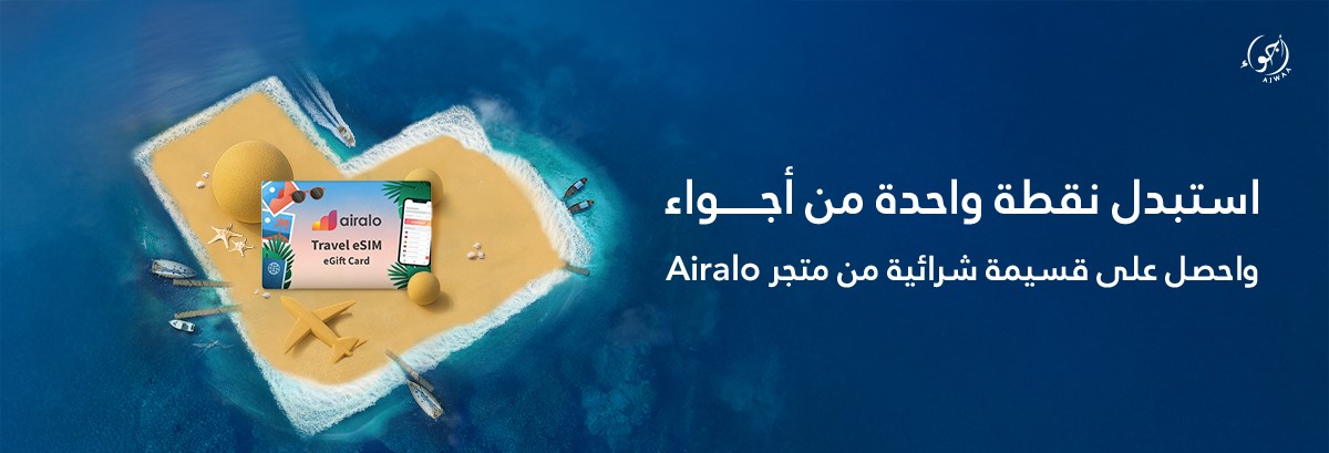 جهزت للسفر؟ الشريحة على أجواء!