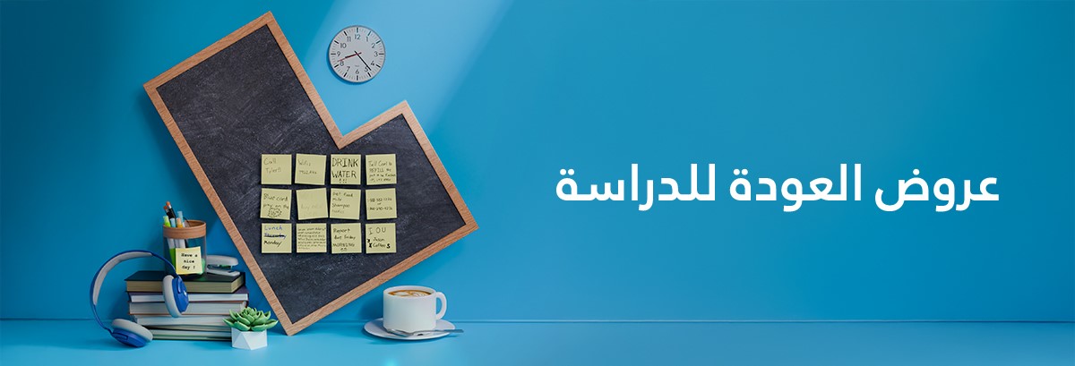 معك بالعودة للدراسة