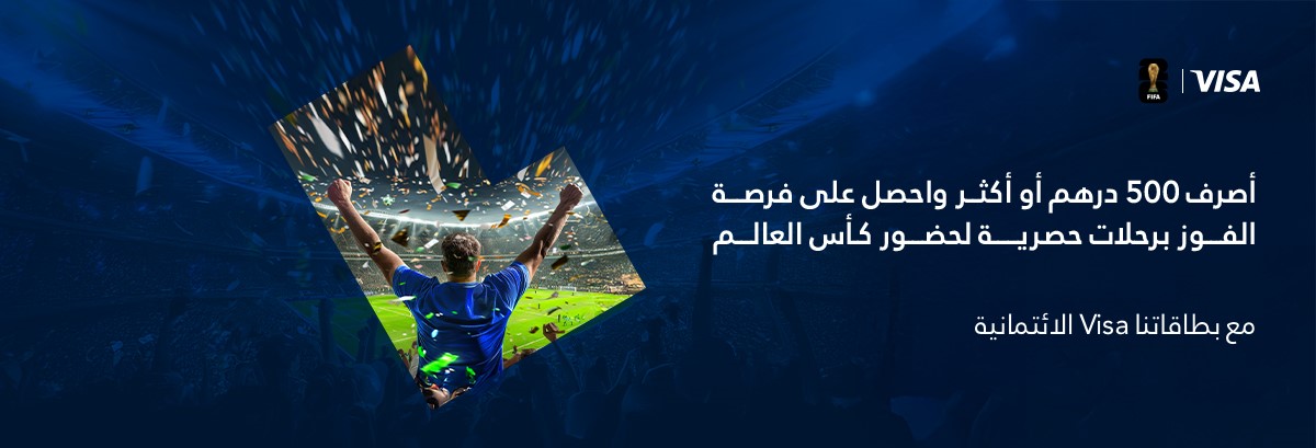 اختبر تجربة لا مثيل لها في كأس العالم ™2026 FIFA!