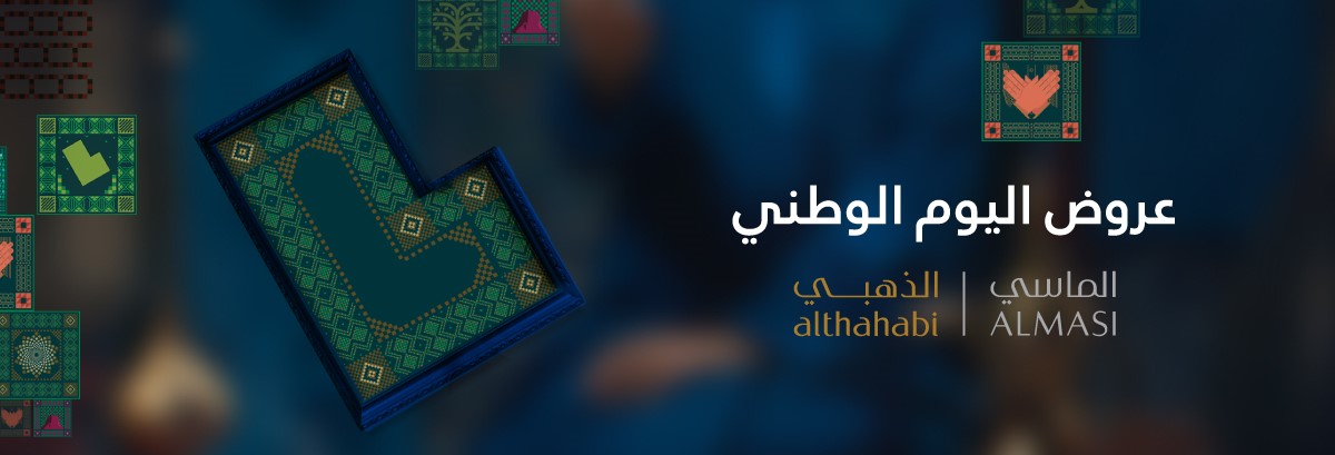 عروض خاصة