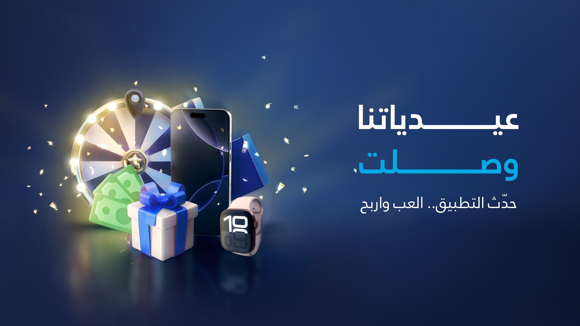 العب واربح!
