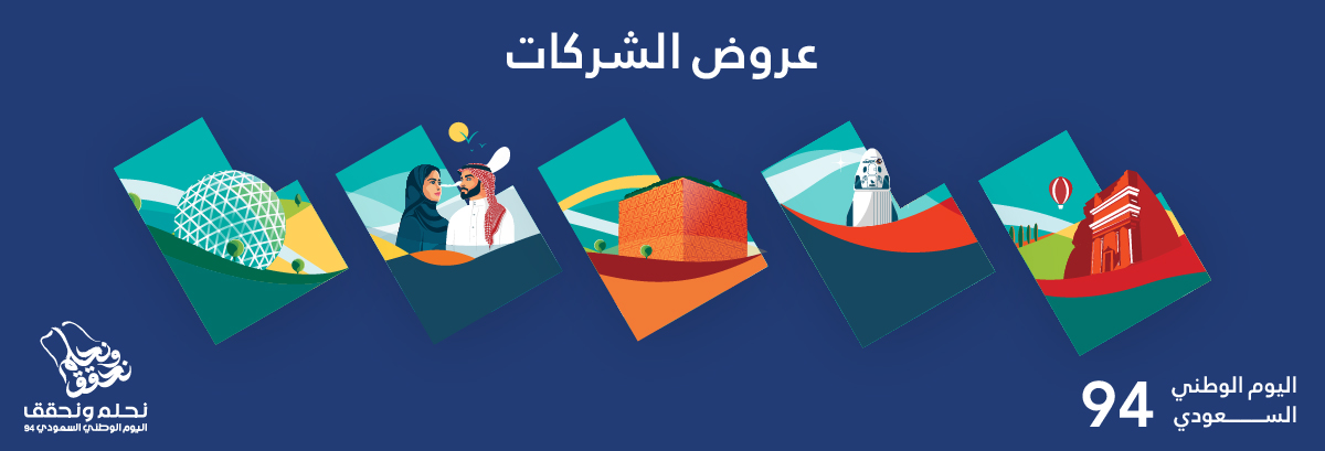 عروض الشركات