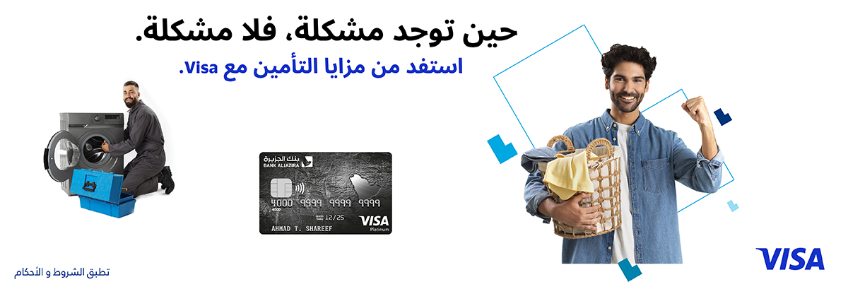 مزايا التأمين مع Visa