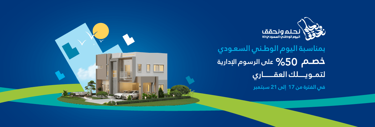 التمويل العقاري