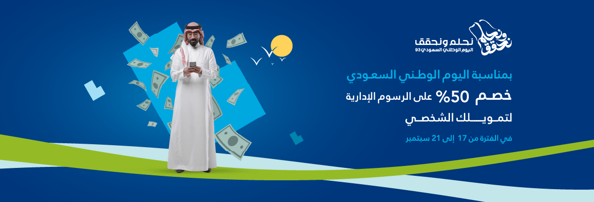 التمويل الشخصي