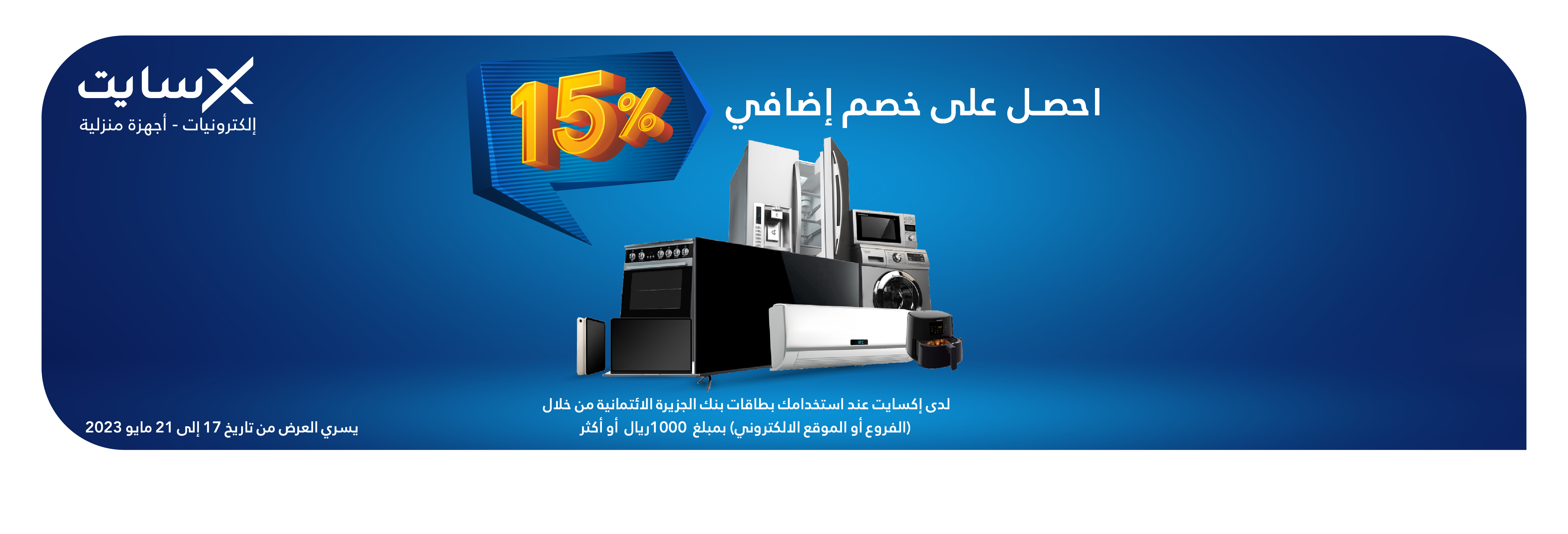 عرض إكسايت