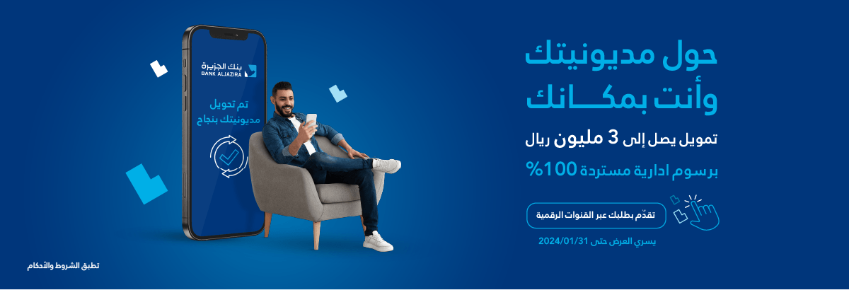 التمويل الشخصي دينار لموظفي البنوك