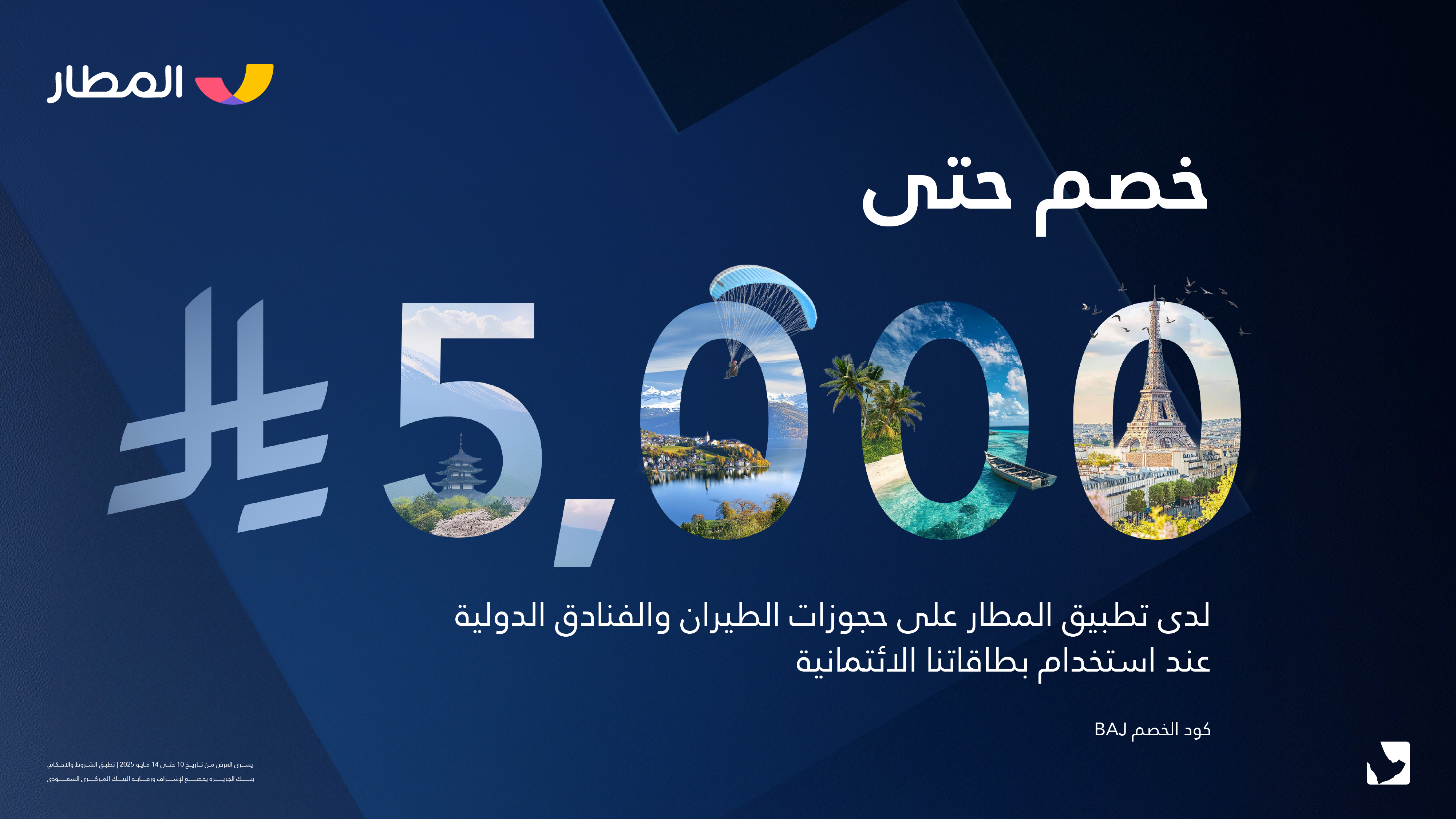 عرض تطبيق المطار