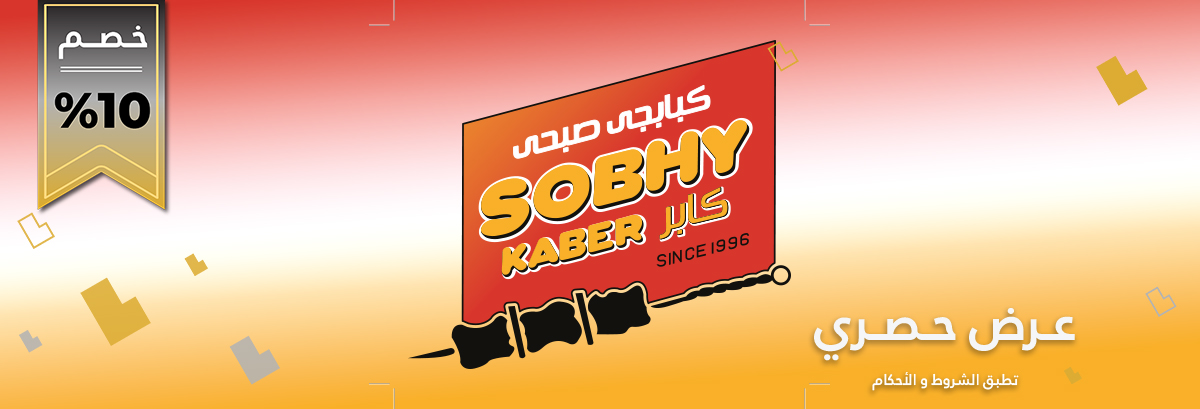 صبحي كابر