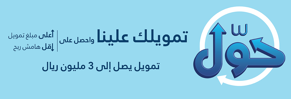 التمويل الشخصي «دينار» لتحويل المديونية